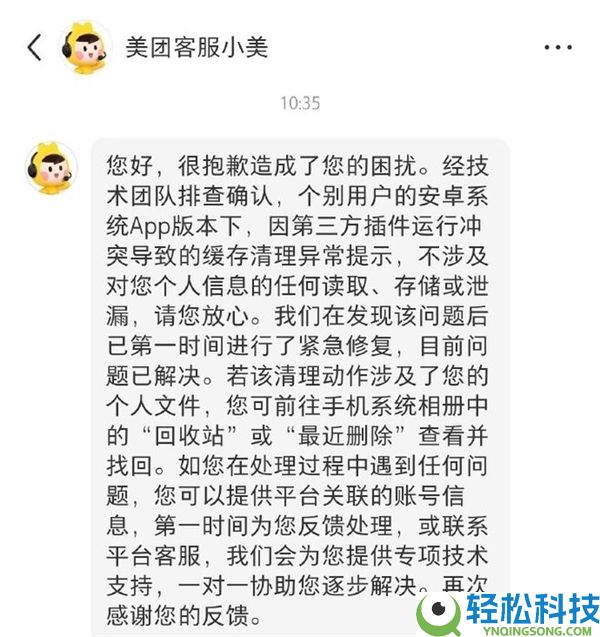 美团客服回应App删除用户照片:系第三方插件矛盾 相关问题已修复