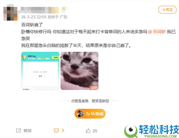 百词斩深夜崩了,网友急哭 官方回应:没打卡的定心了