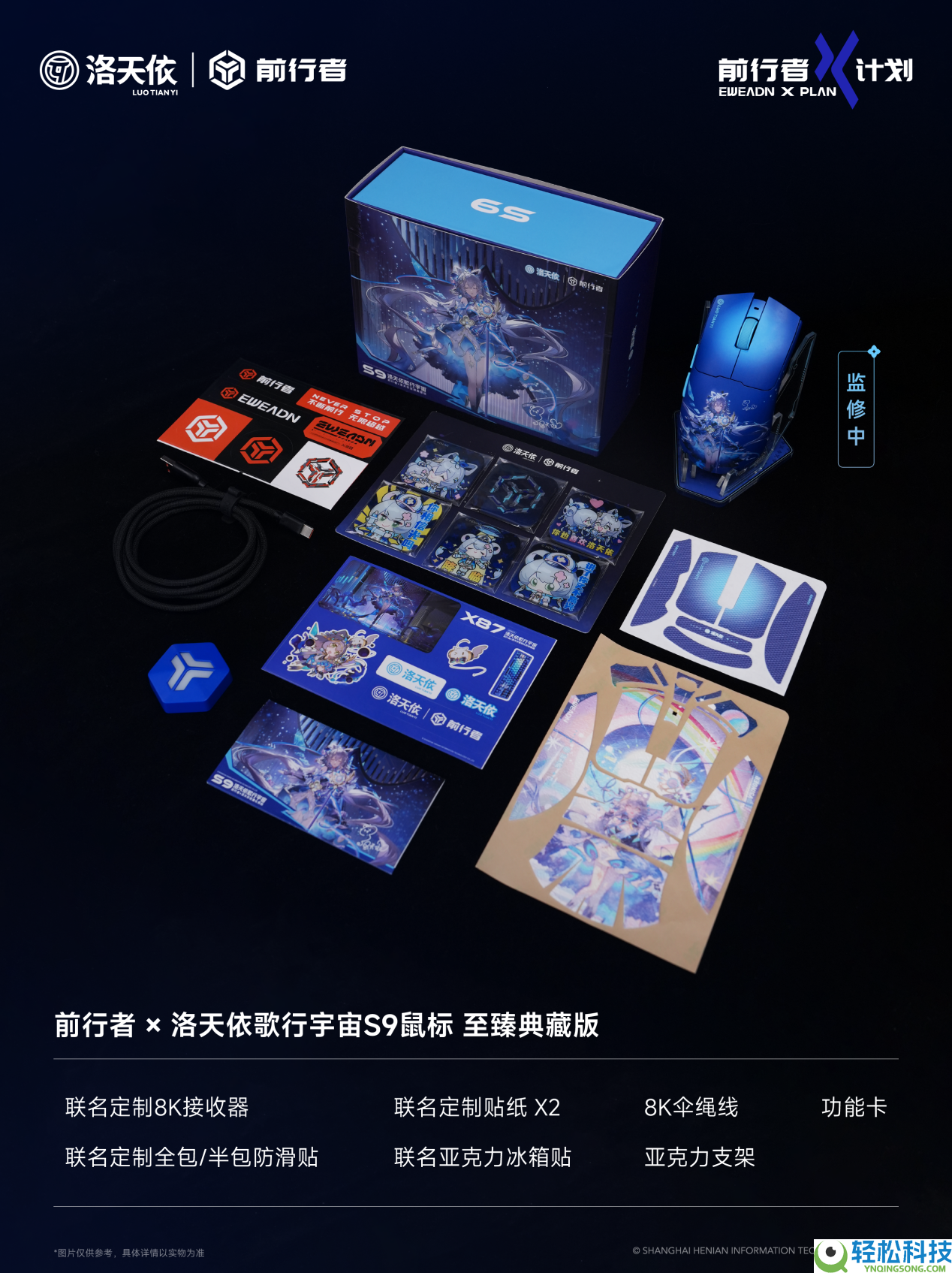 歌行宇宙再扩容:前行者联袂洛天依发布S9系列电竞鼠标