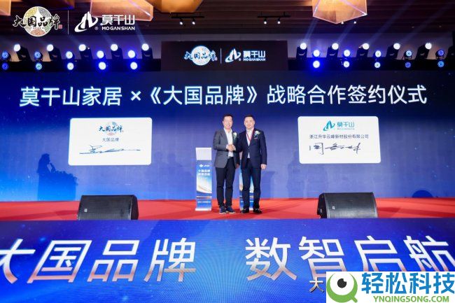 授牌签约,莫干山家居正式以大国品牌之姿,向上而行