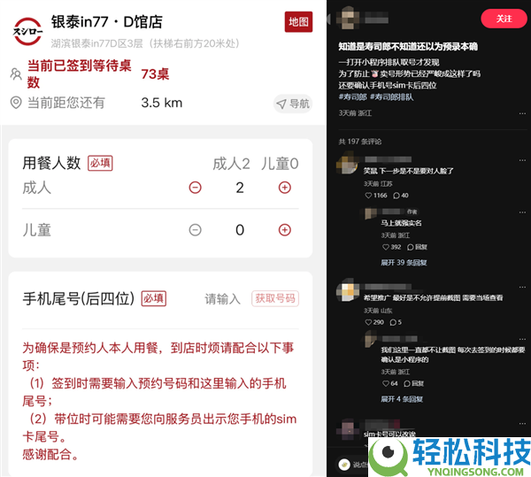黄牛代排收入超5万,全国爆火的寿司郎出新规:吃饭需出示SIM卡尾号