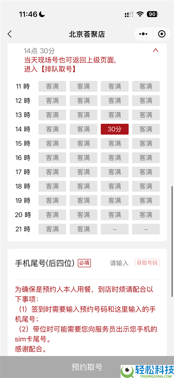 黄牛代排收入超5万,全国爆火的寿司郎出新规:吃饭需出示SIM卡尾号