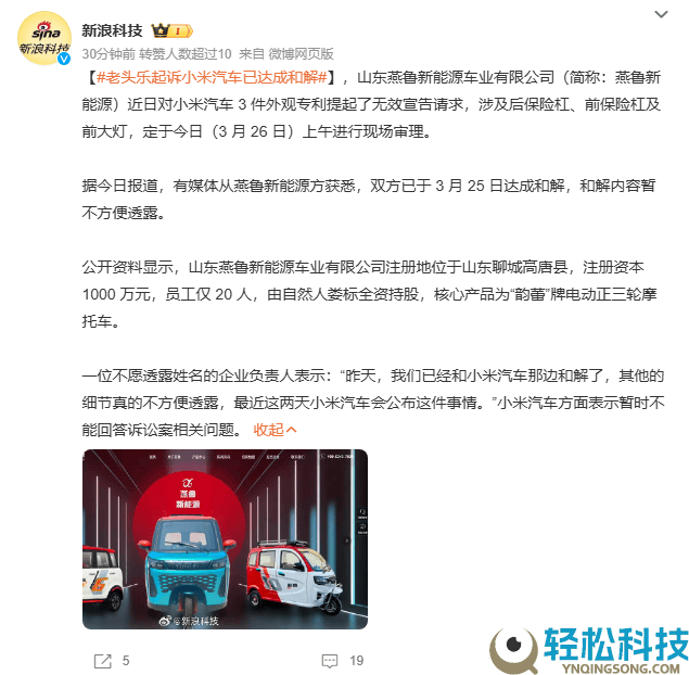 小米汽车与老头乐车企专利胶葛引关注:息争结束背地行业警钟长鸣