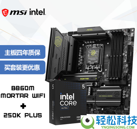 英特尔酷睿Ultra 200S Plus新U上市 微星两款板U套装同步退场