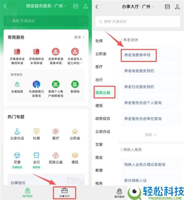 每月800元的养老花费券别忘了 微信就能领
