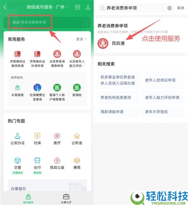 每月800元的养老花费券别忘了 微信就能领