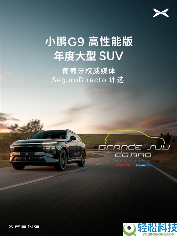 远销全球超40个国家和区域 小鹏G6/G9海外连拿大奖