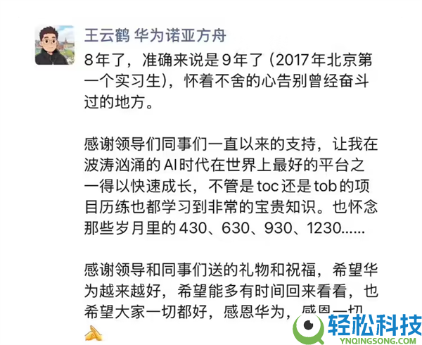 提升之路可谓传奇,华为诺亚方舟尝试室主任、盘古大模子担任人同伙圈公布离任