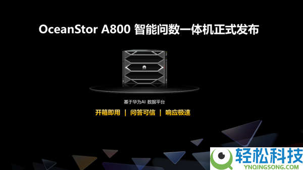 华为发布AI智能问数一体机：开箱即用+知识挖掘