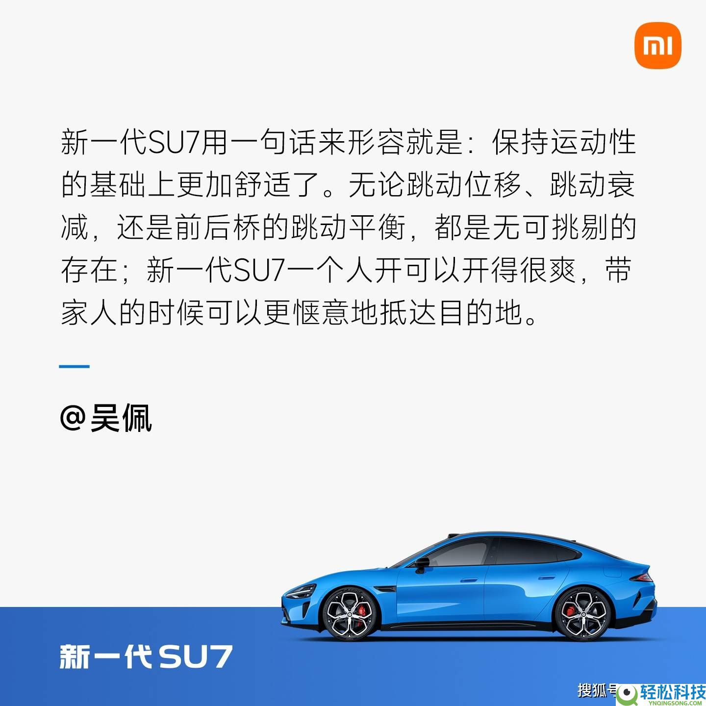 专业媒体深度试驾小米新一代SU7,平常驾驶体验成焦点,用户参考必备