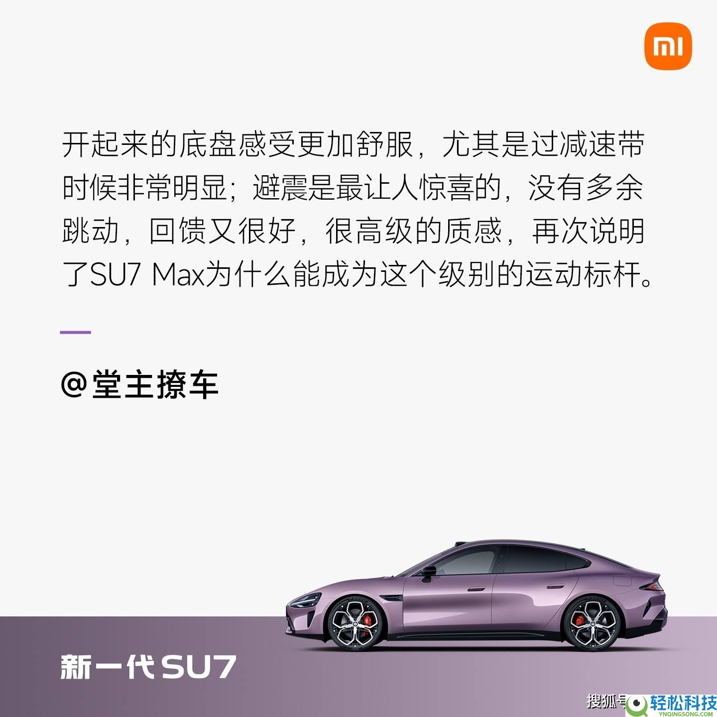 专业媒体深度试驾小米新一代SU7,平常驾驶体验成焦点,用户参考必备