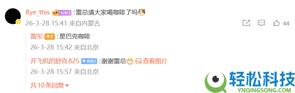 雷军周末现身星巴克请7位新一代SU7车主喝咖啡 网友：敬业又亲民