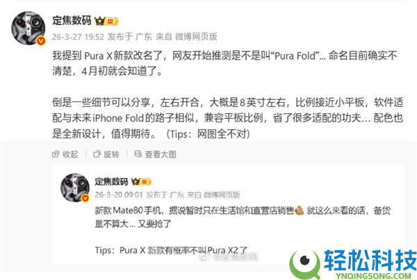 全球首台阔比例大折叠手机,华为Pura X2要更名