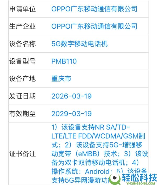 天玑9500机能天花板,一加Ace 6至尊版入网：超高刷直屏+8000mAh级电池