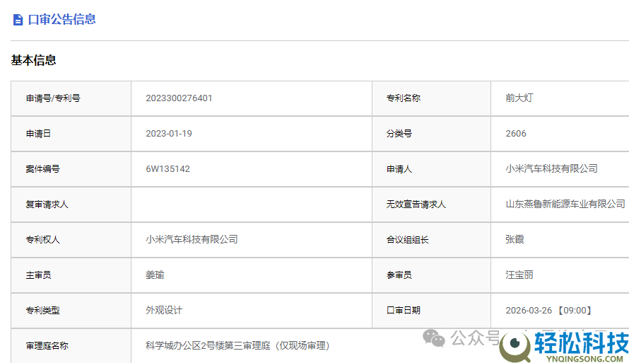 燕鲁新动力向小米汽车道歉：供认专利归属小米 已撤回无效要求并撤诉