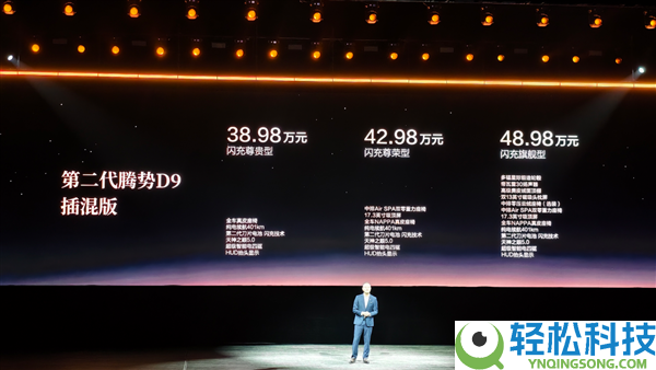 二代刀片电池上车 9分钟充饱,第二代腾势D9预售：38.98万起