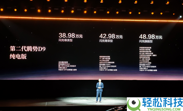 二代刀片电池上车 9分钟充饱,第二代腾势D9预售：38.98万起