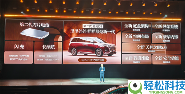 二代刀片电池上车 9分钟充饱,第二代腾势D9预售：38.98万起