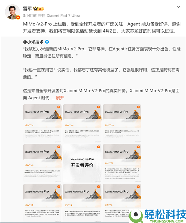 雷军称小米MiMo-V2-Pro备受好评：首周限免举动延伸至4月2日
