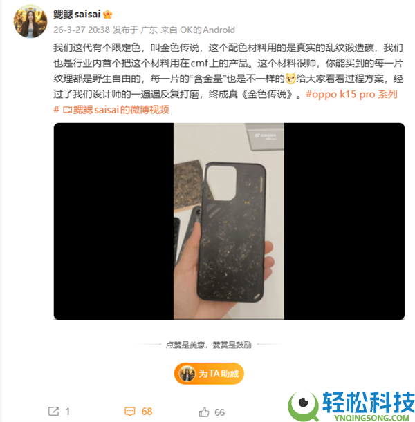 OPPO K15 Pro系列首发航天级铸造碳工艺,手工装点金箔 每一款都独一无二