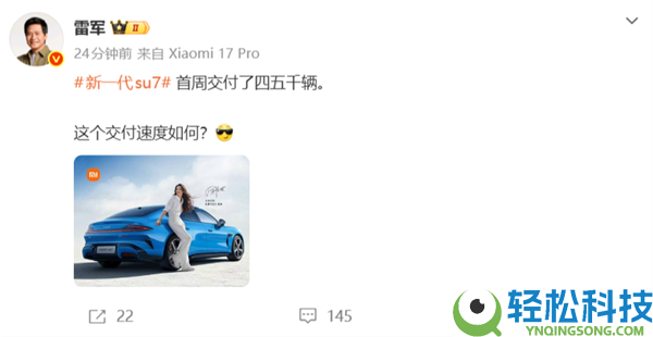雷军没有食言,新一代小米SU7交付提速 首周交付4、5千辆