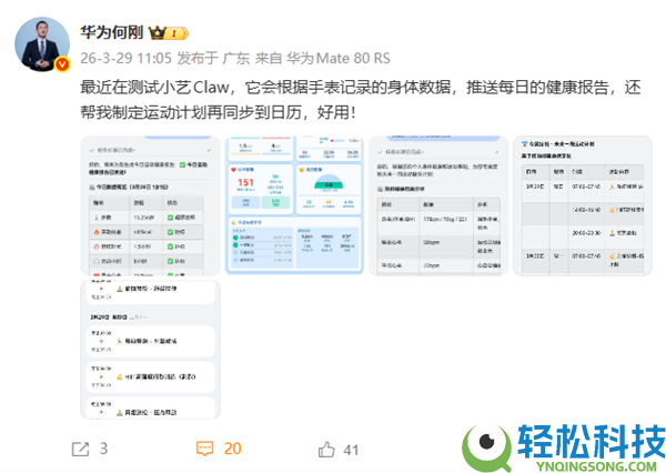 华为鸿蒙手机养龙虾 何刚测试小艺Claw：支撑制订运动设计 好用,