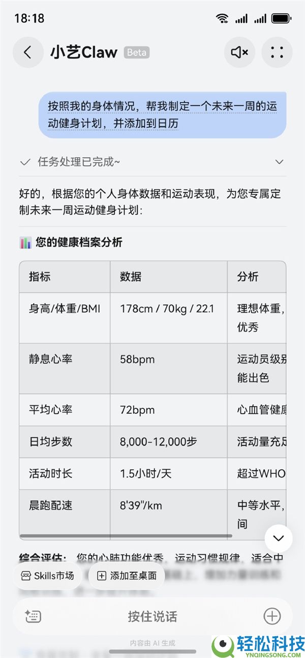 华为鸿蒙手机养龙虾 何刚测试小艺Claw：支撑制订运动设计 好用,