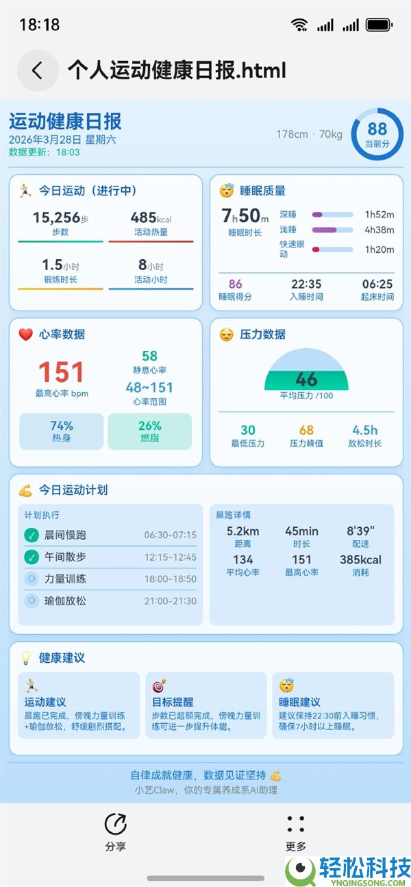 华为鸿蒙手机养龙虾 何刚测试小艺Claw：支撑制订运动设计 好用,