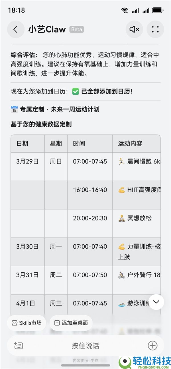 华为鸿蒙手机养龙虾 何刚测试小艺Claw：支撑制订运动设计 好用,