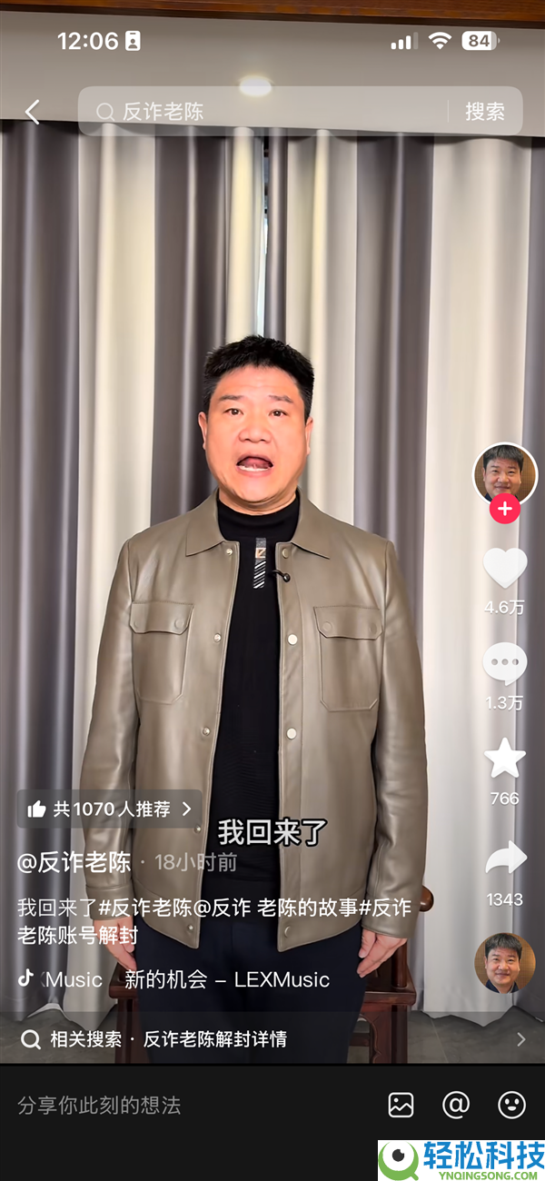 反诈老陈账号解封后复播：我回来了 持续反诈