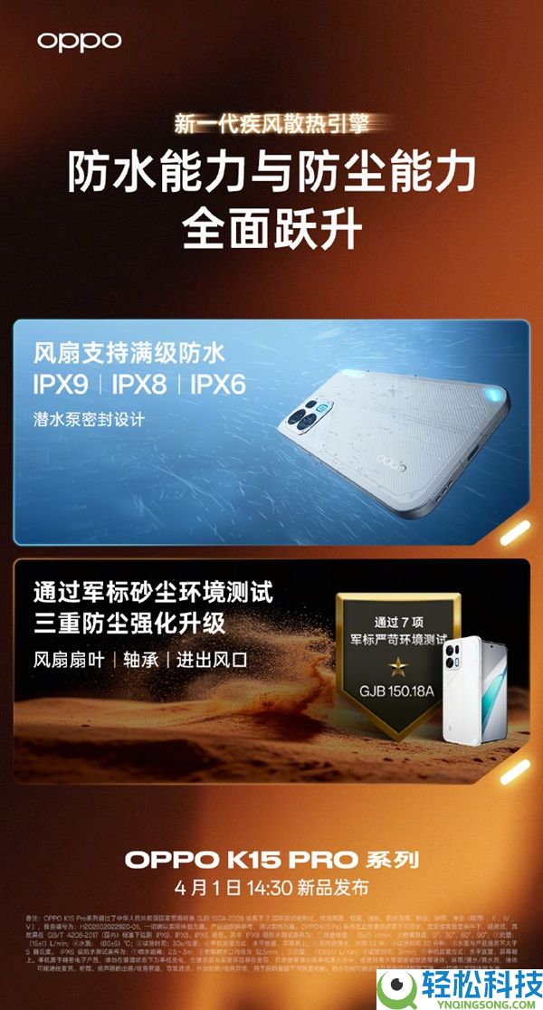 OPPO迄今最强散热,K15 Pro全系内置电扇 直吹鳍片效率提拔3倍