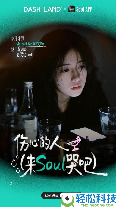 Soul x DASH LAND 联名酒吧倒闭啦,把情感留在My Soul Bar