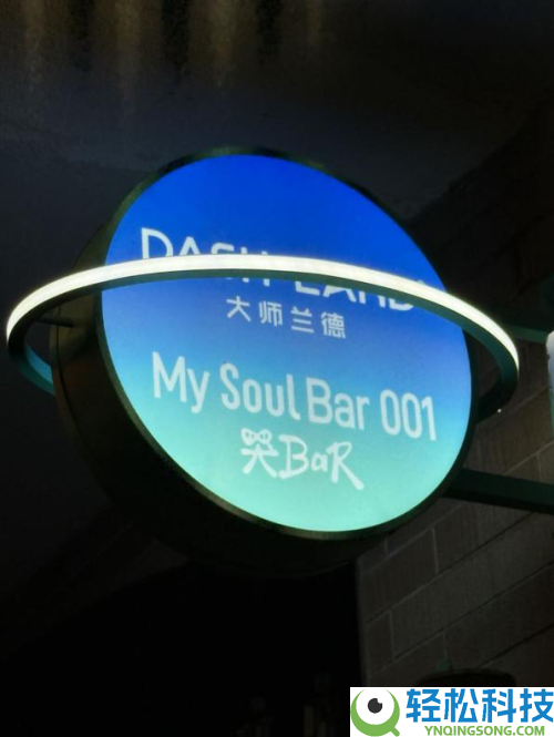 Soul x DASH LAND 联名酒吧倒闭啦,把情感留在My Soul Bar