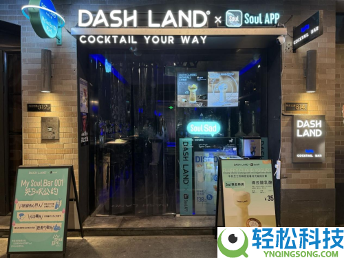 Soul x DASH LAND 联名酒吧倒闭啦,把情感留在My Soul Bar
