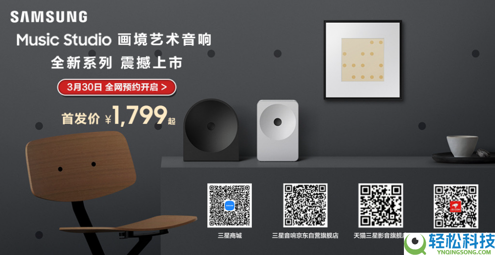 2026 iF设计金奖加持,三星Music Studio画境艺术音响开启全网预定