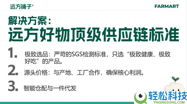 远方好物的贸易形式剖析与瞻望