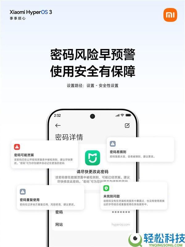 小米磅礴OS 3上新密码App,主动抓取、一键填充:跨装备加密同步
