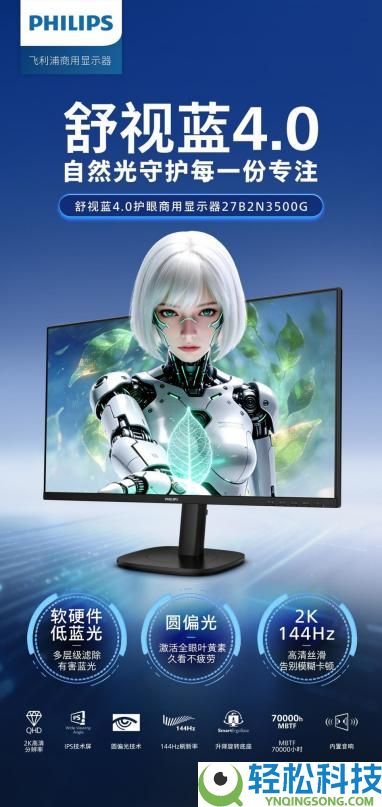 飞利浦首发舒视蓝 4.0 圆偏光商用护眼显示器 修建职场绿色安康办公重生态