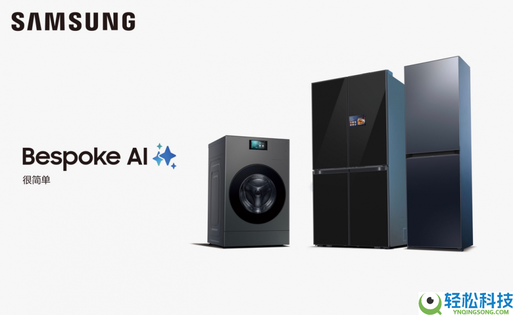 三星AI神系列家电：从劳碌到自在 用AI从新定义家庭败坏感