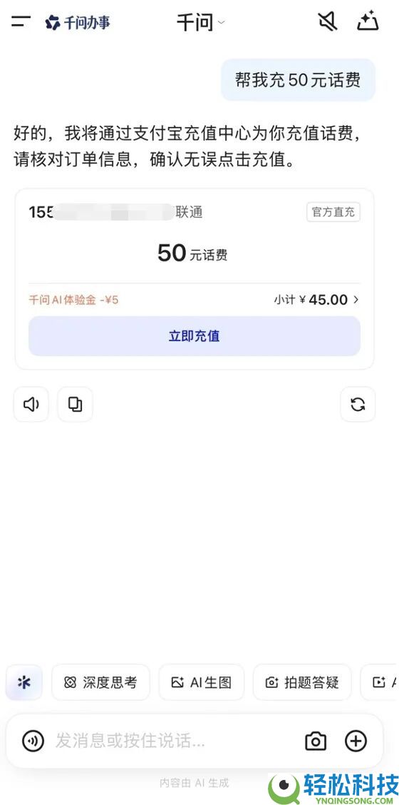 千问充话费 可用付出宝AI付了 立减5元