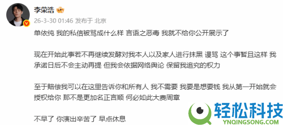 李荣浩维权遭网暴：私信被骂烂 言语狠毒就不地下了