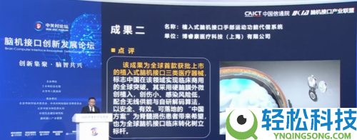 中关村论坛重磅发布15项脑机接口创新效果 我国工业转化迈入快车道