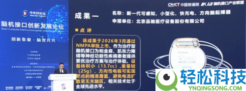 中关村论坛重磅发布15项脑机接口创新效果 我国工业转化迈入快车道