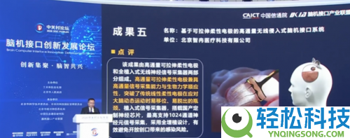 中关村论坛重磅发布15项脑机接口创新效果 我国工业转化迈入快车道