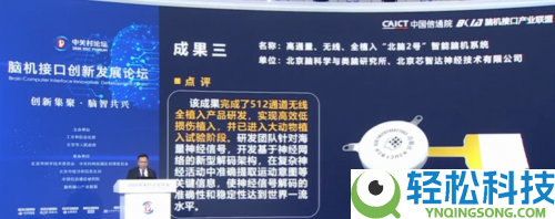 中关村论坛重磅发布15项脑机接口创新效果 我国工业转化迈入快车道