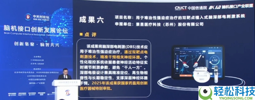 中关村论坛重磅发布15项脑机接口创新效果 我国工业转化迈入快车道