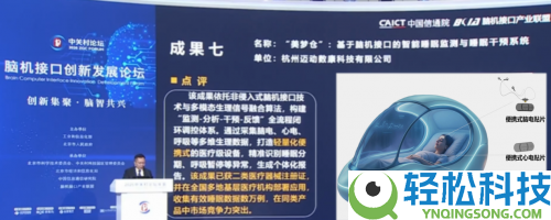 中关村论坛重磅发布15项脑机接口创新效果 我国工业转化迈入快车道