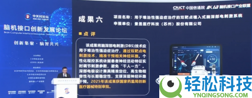 中关村论坛重磅发布15项脑机接口创新效果 我国工业转化迈入快车道