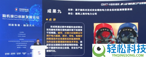 中关村论坛重磅发布15项脑机接口创新效果 我国工业转化迈入快车道