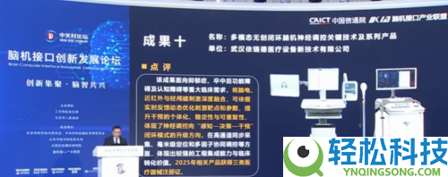 中关村论坛重磅发布15项脑机接口创新效果 我国工业转化迈入快车道